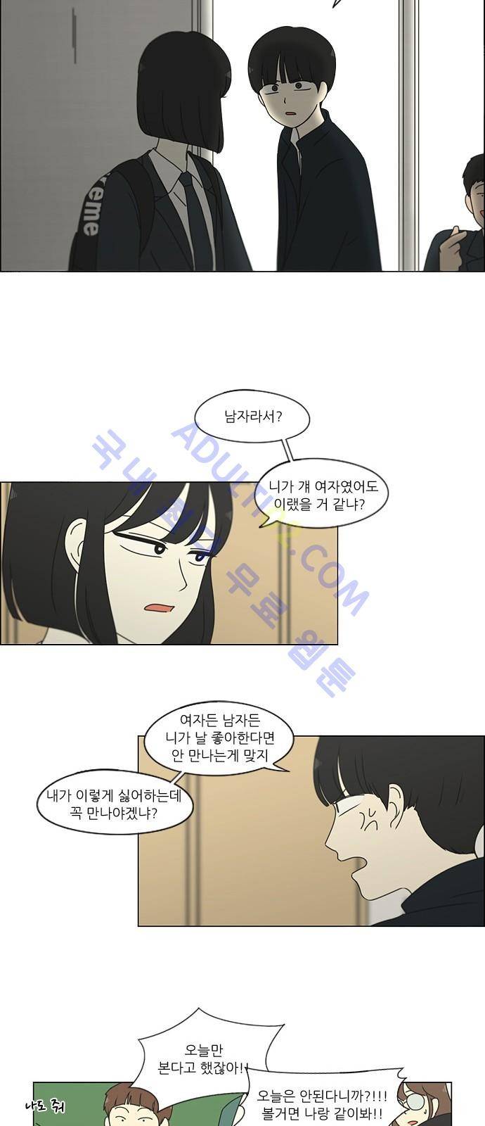 연애혁명 172화 21