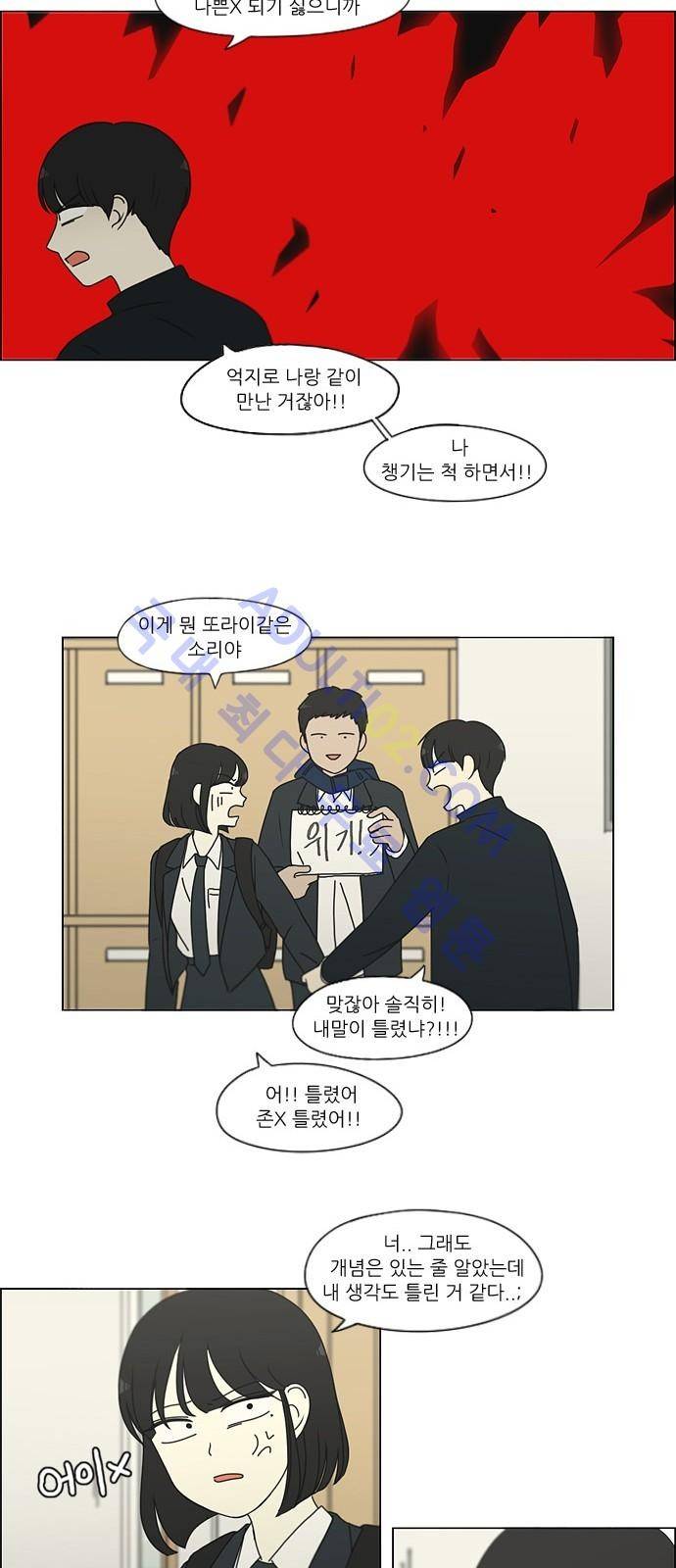 연애혁명 172화 23