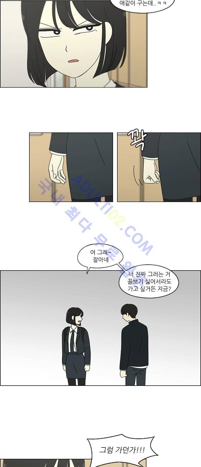 연애혁명 172화 26