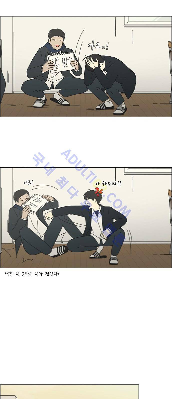 연애혁명 172화 30
