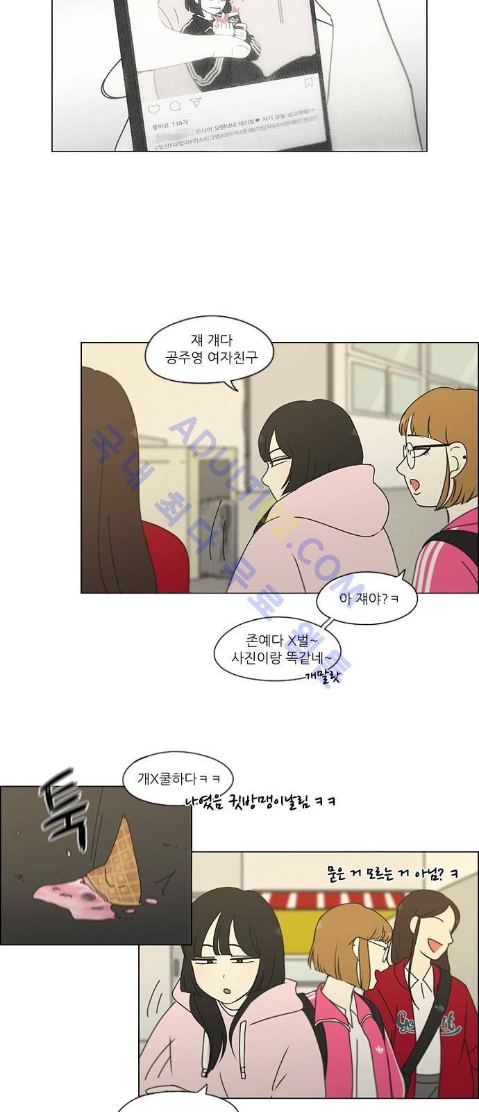 연애혁명 172화 34