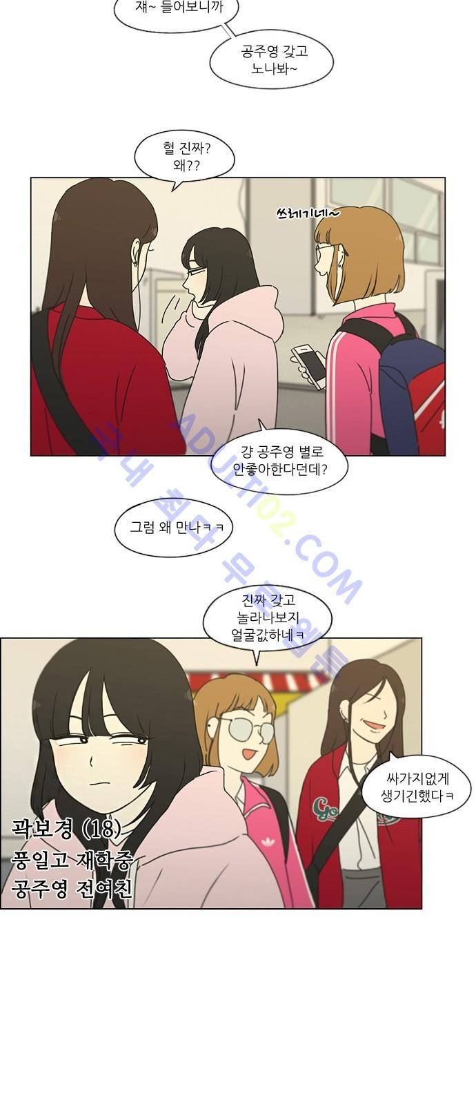 연애혁명 172화 35
