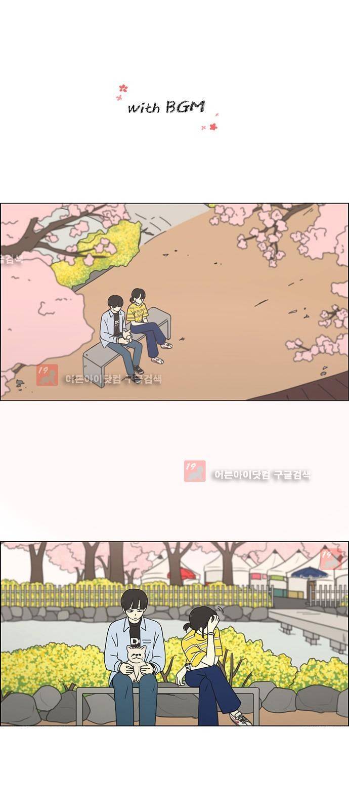 연애혁명 182화 1