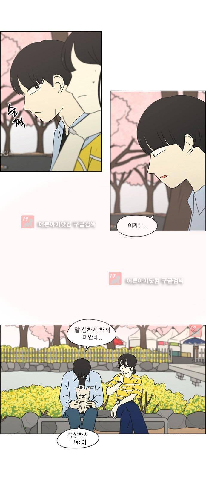 연애혁명 182화 2