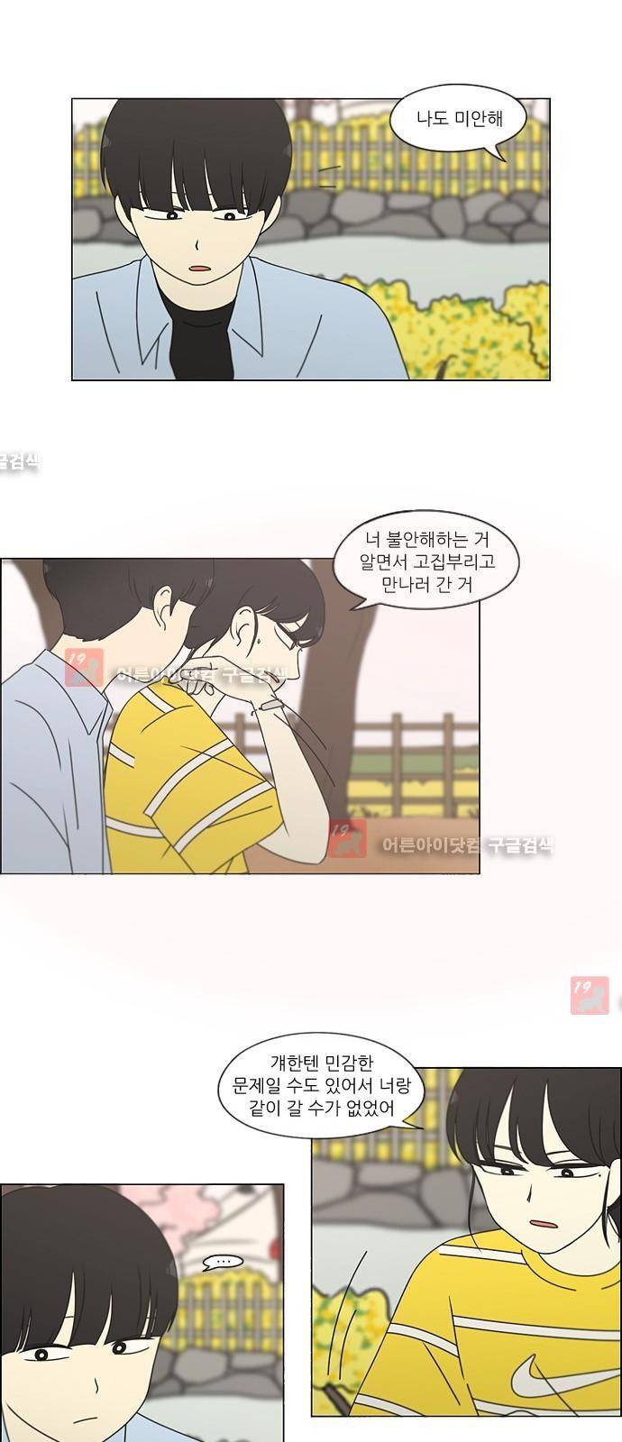연애혁명 182화 3