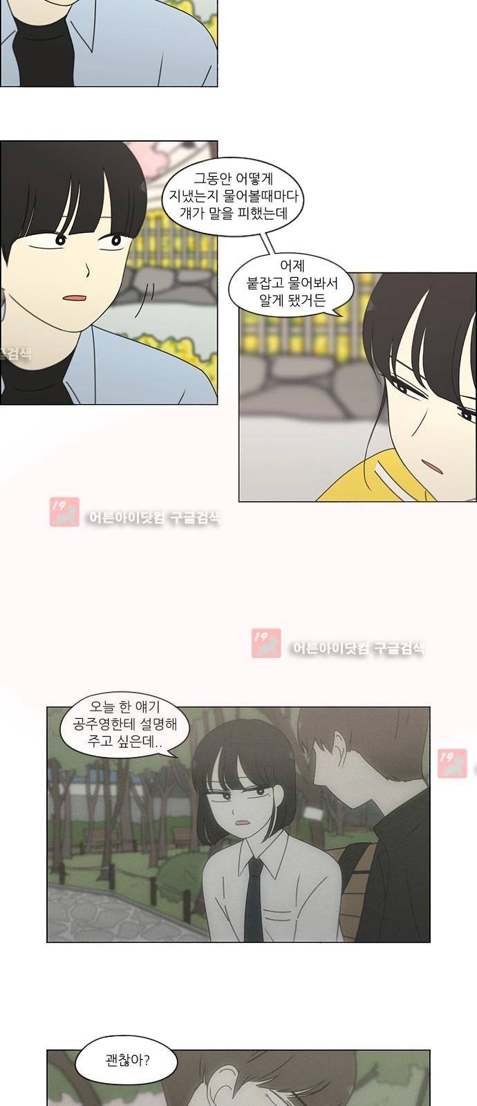 연애혁명 182화 4