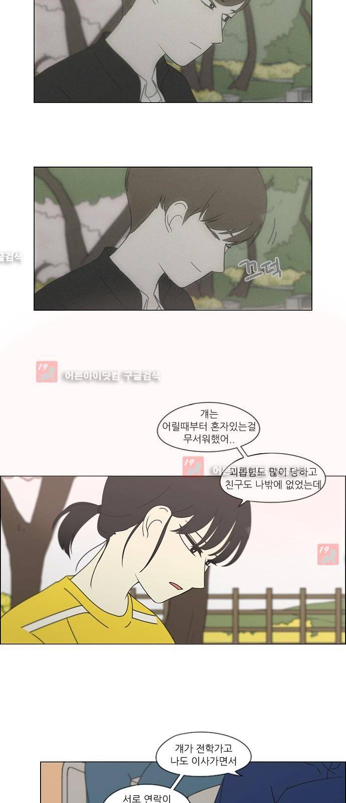 연애혁명 182화 5