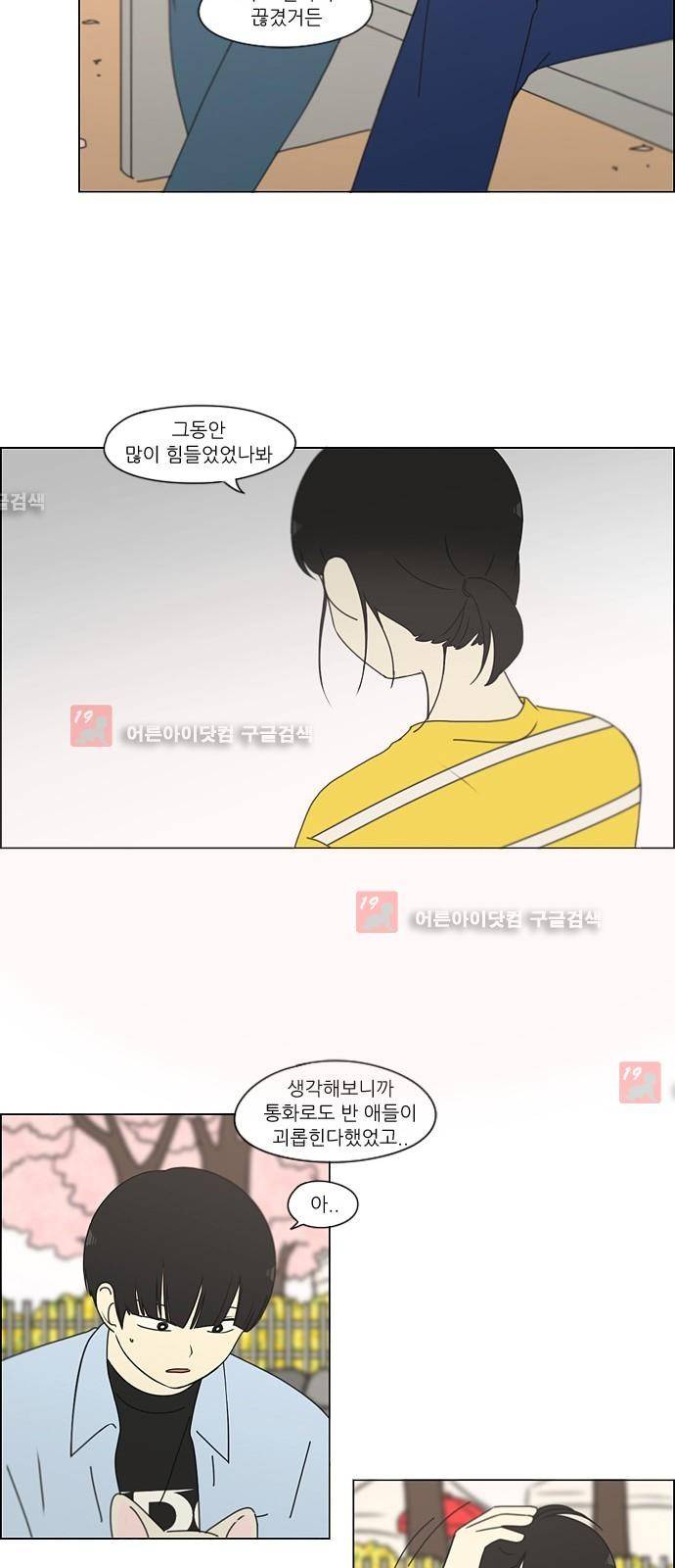 연애혁명 182화 6