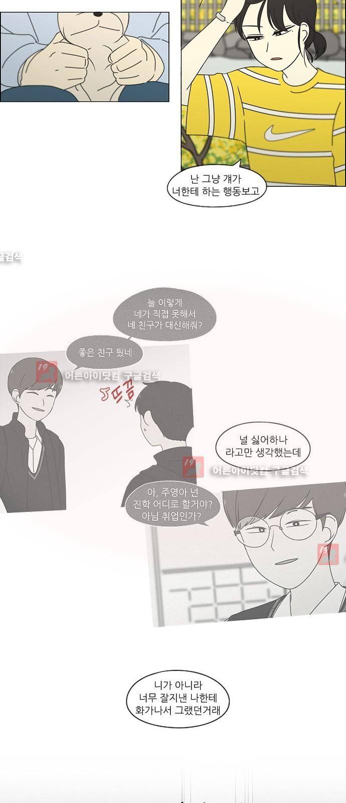 연애혁명 182화 7