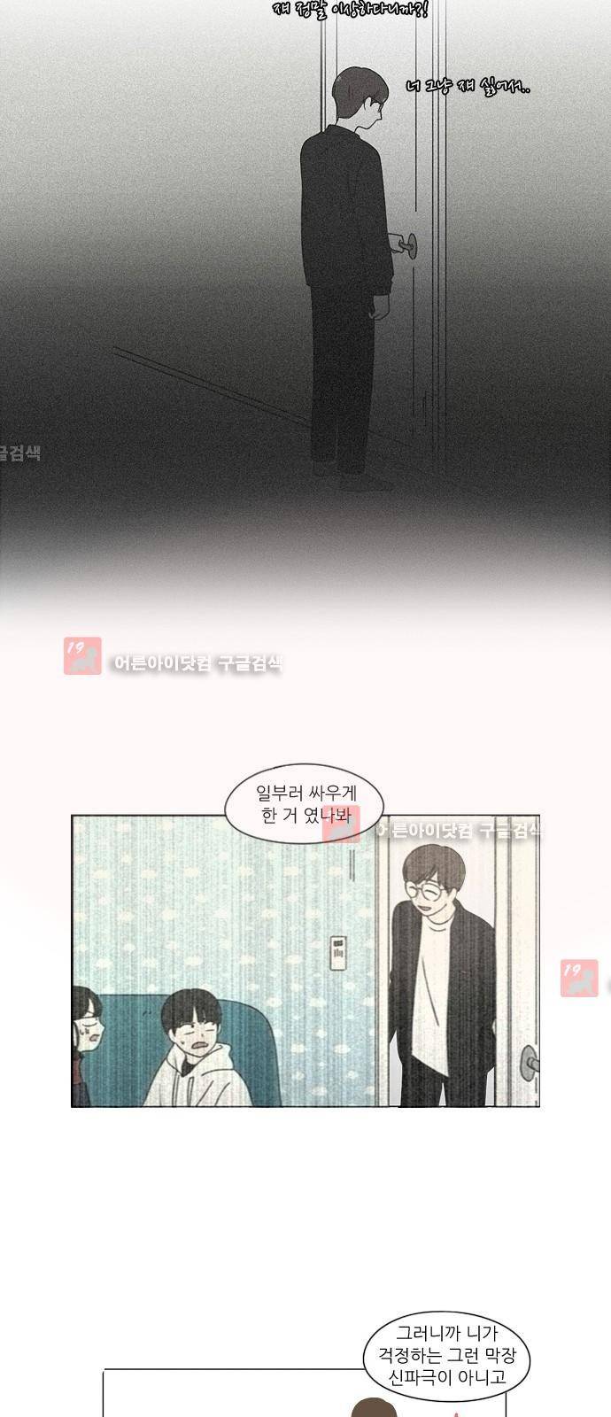 연애혁명 182화 8