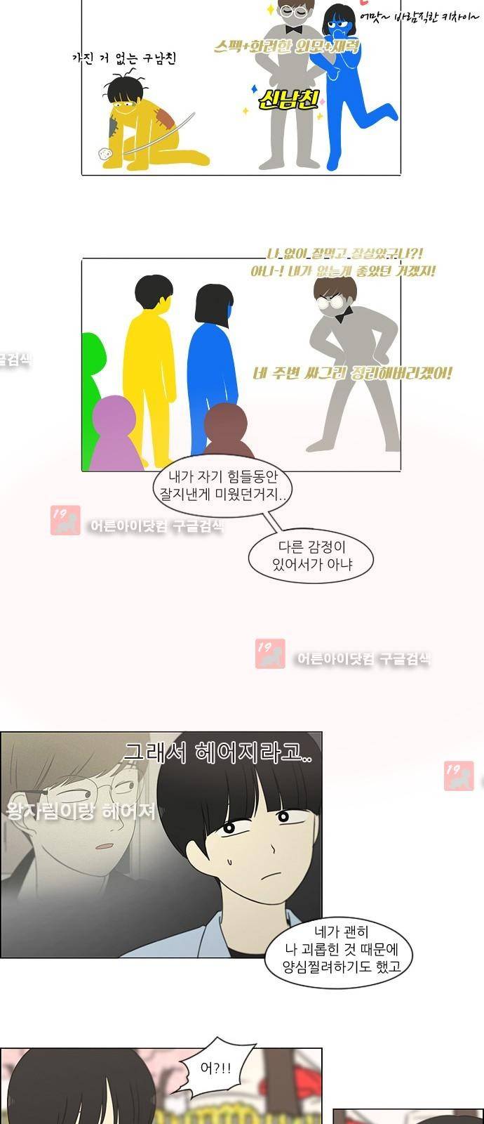 연애혁명 182화 9
