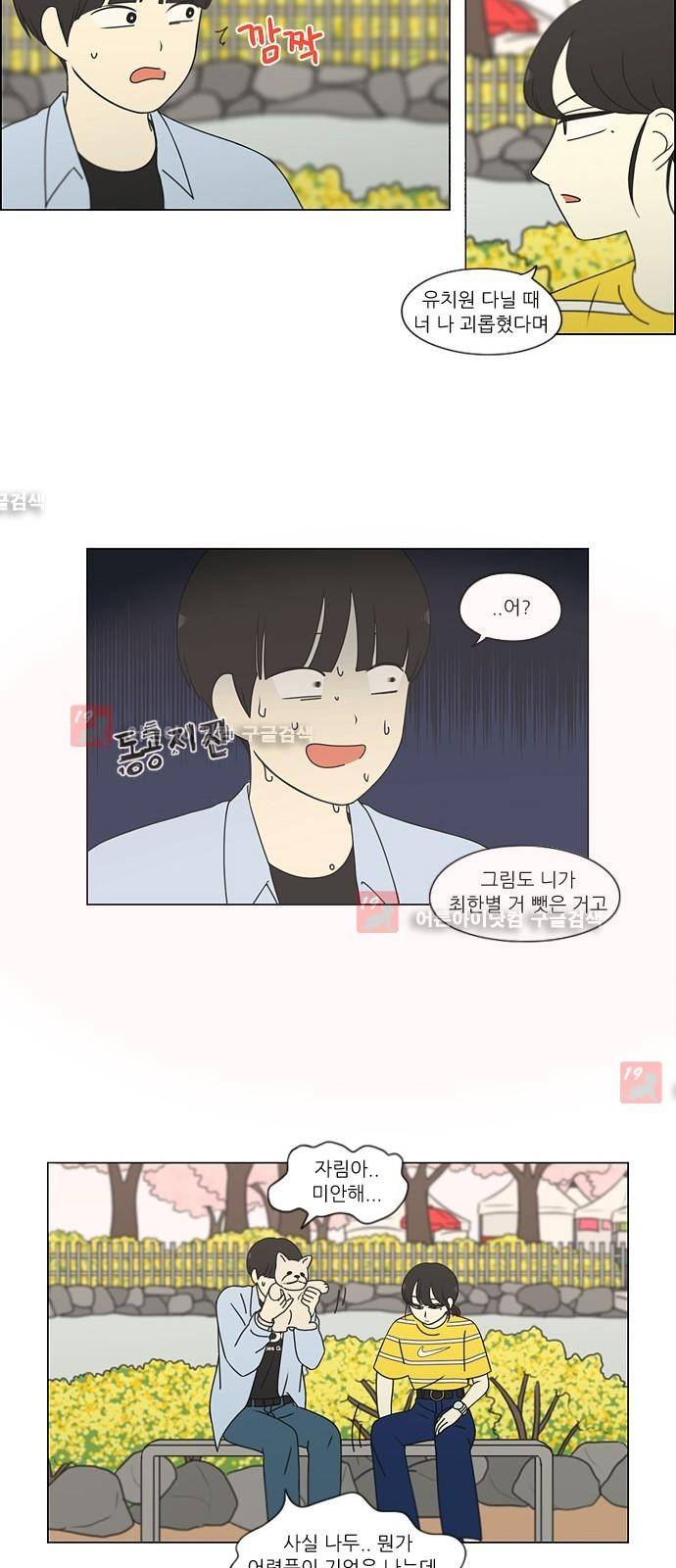 연애혁명 182화 10