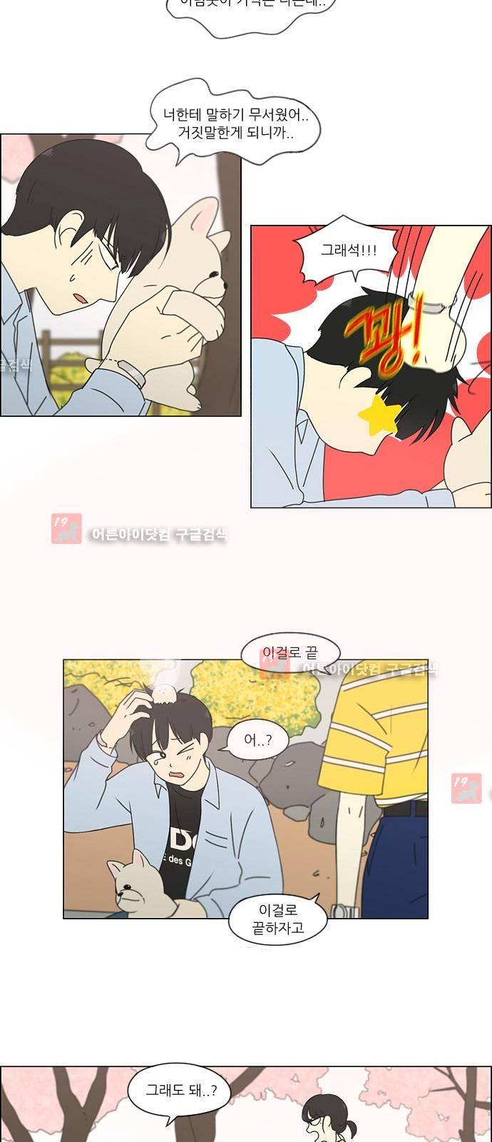 연애혁명 182화 11