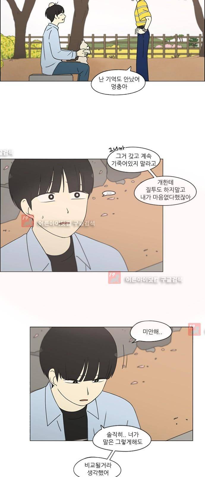 연애혁명 182화 12