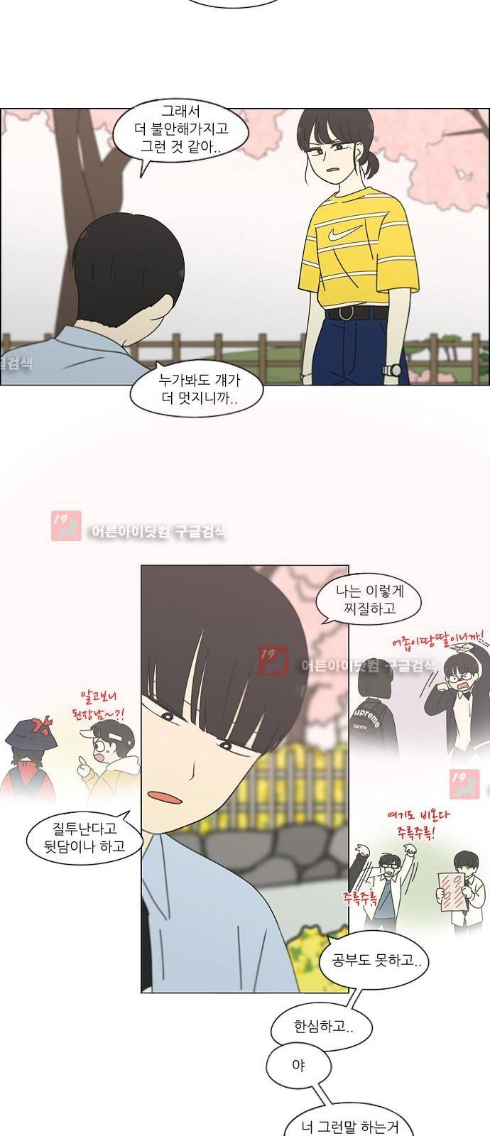 연애혁명 182화 13