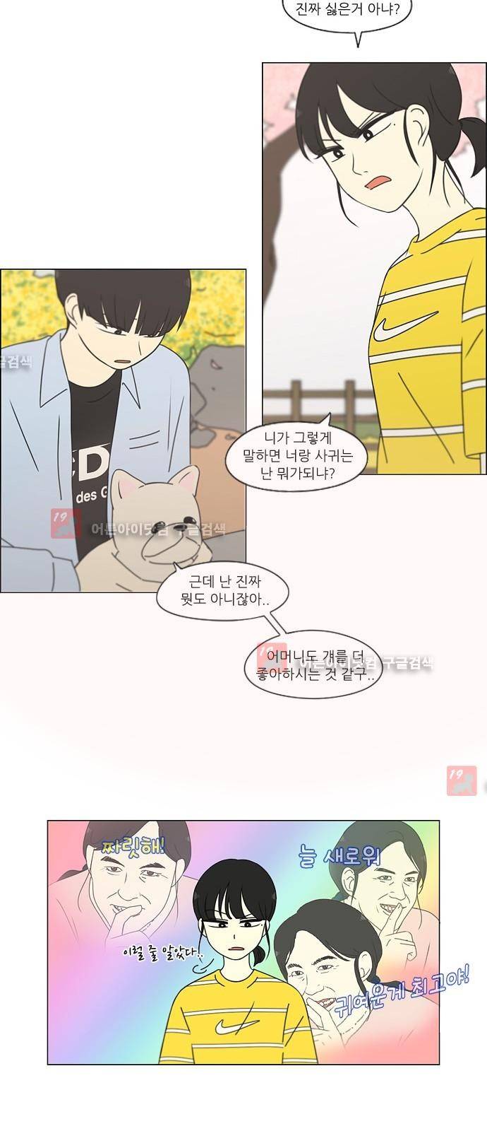 연애혁명 182화 14