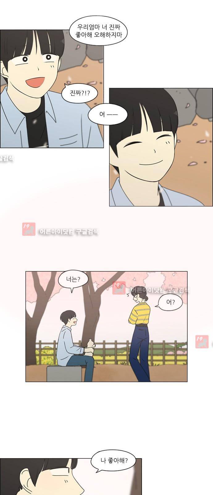 연애혁명 182화 15