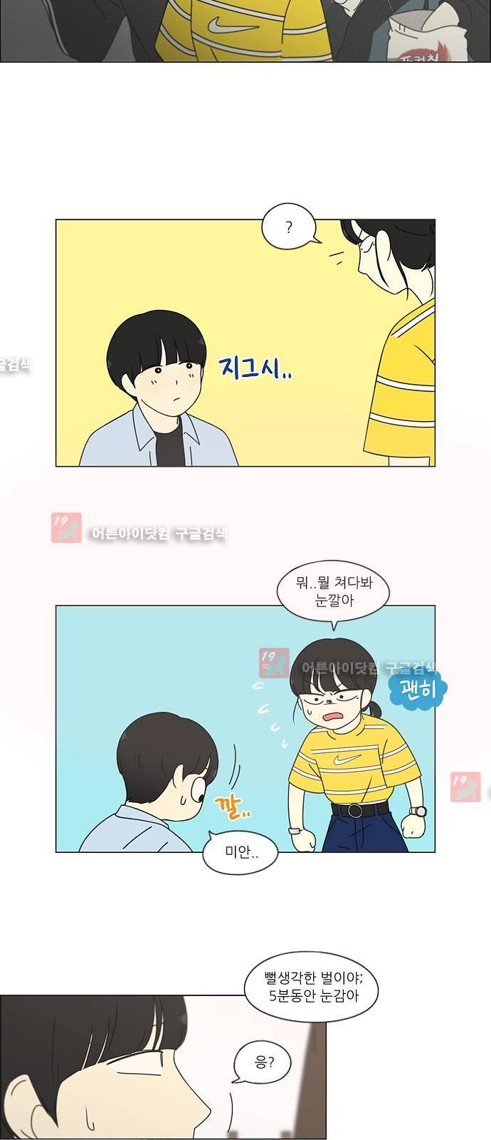 연애혁명 182화 17