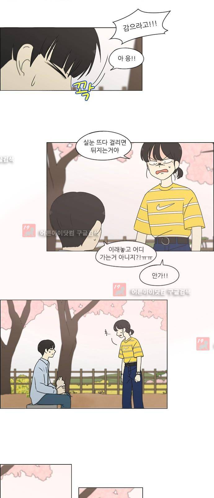 연애혁명 182화 18