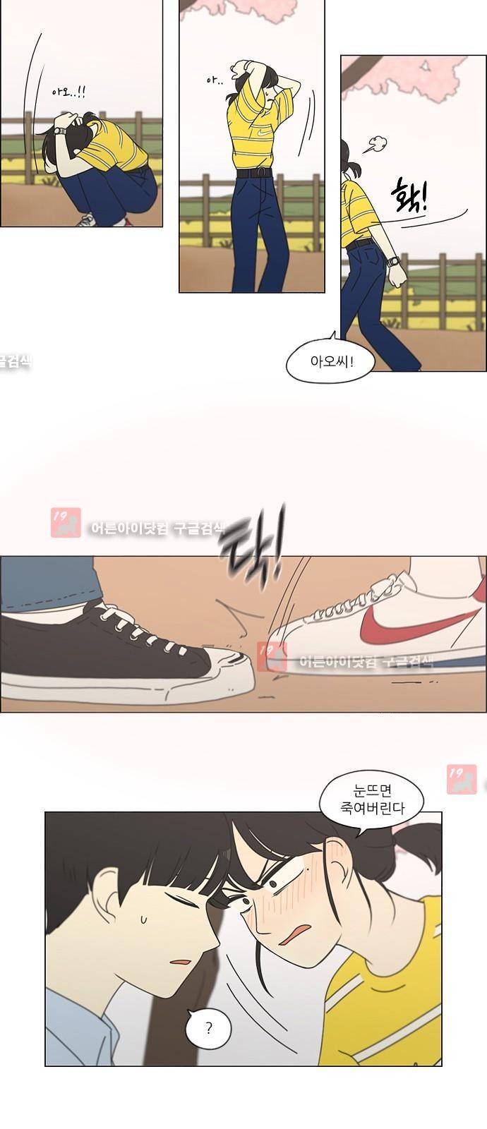 연애혁명 182화 19