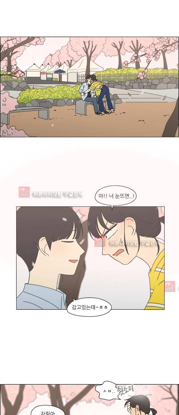 연애혁명 182화 22