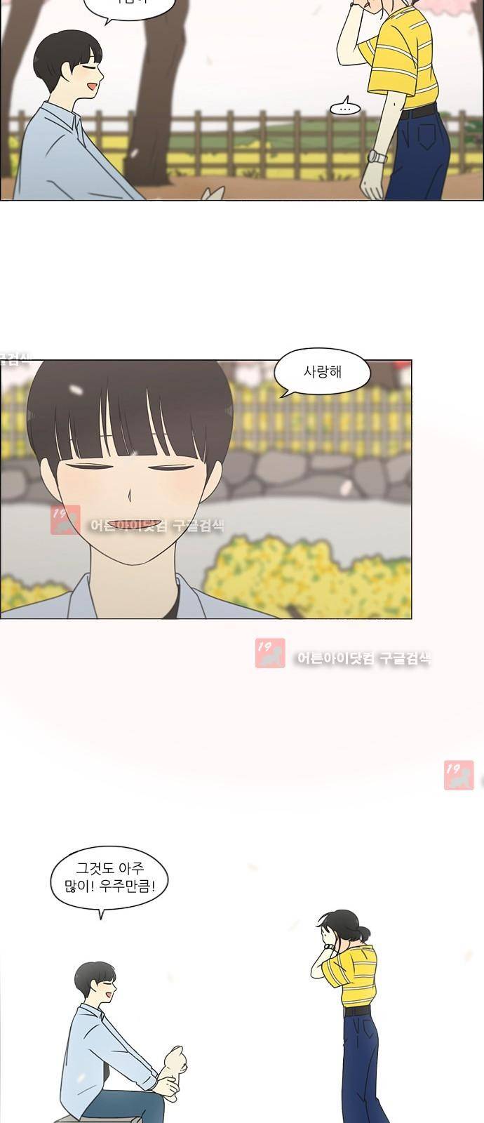 연애혁명 182화 23
