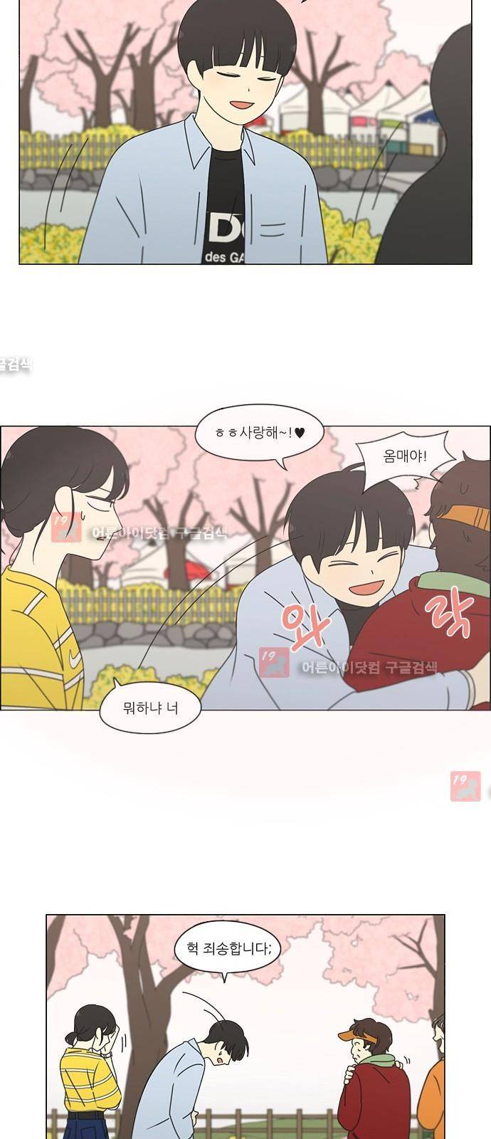 연애혁명 182화 25