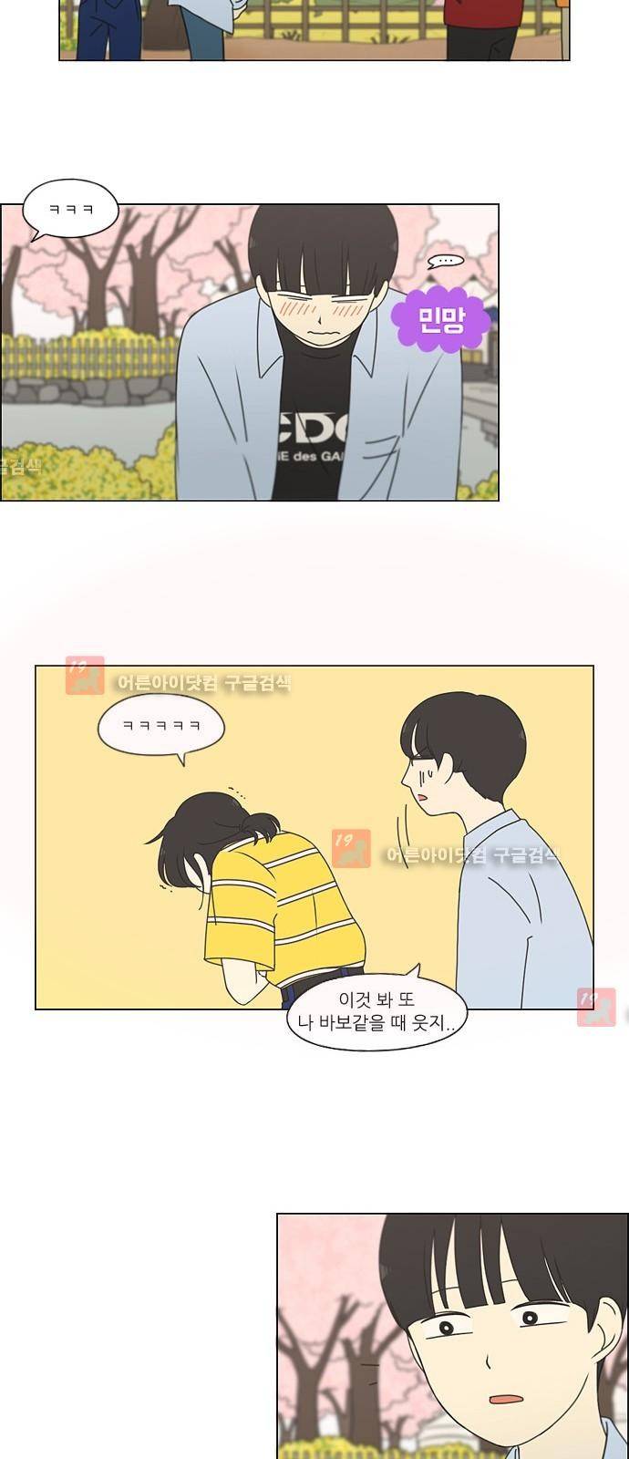 연애혁명 182화 26