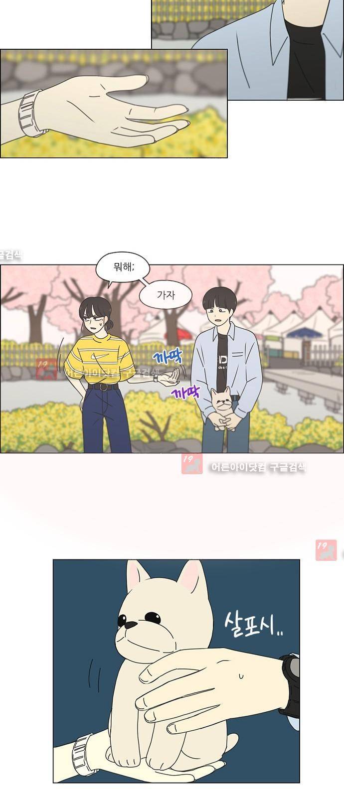 연애혁명 182화 27