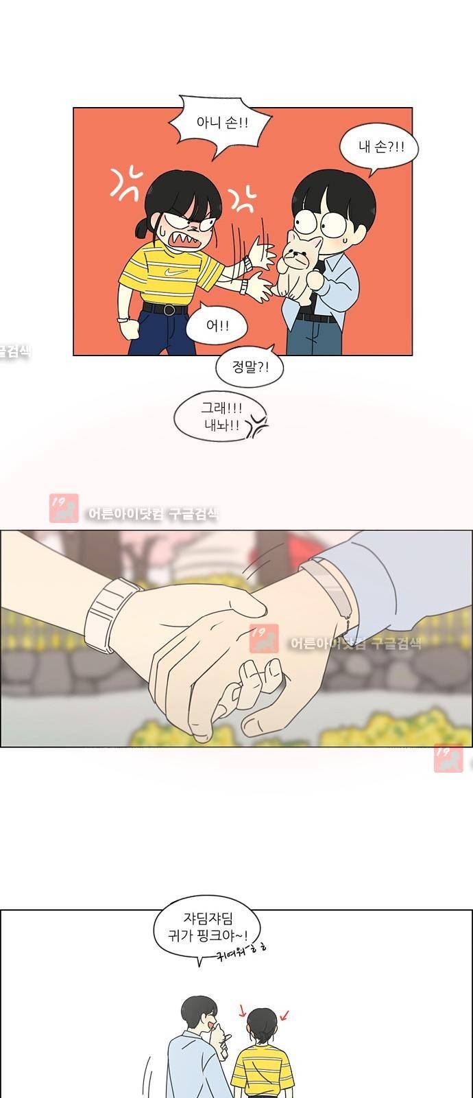 연애혁명 182화 28