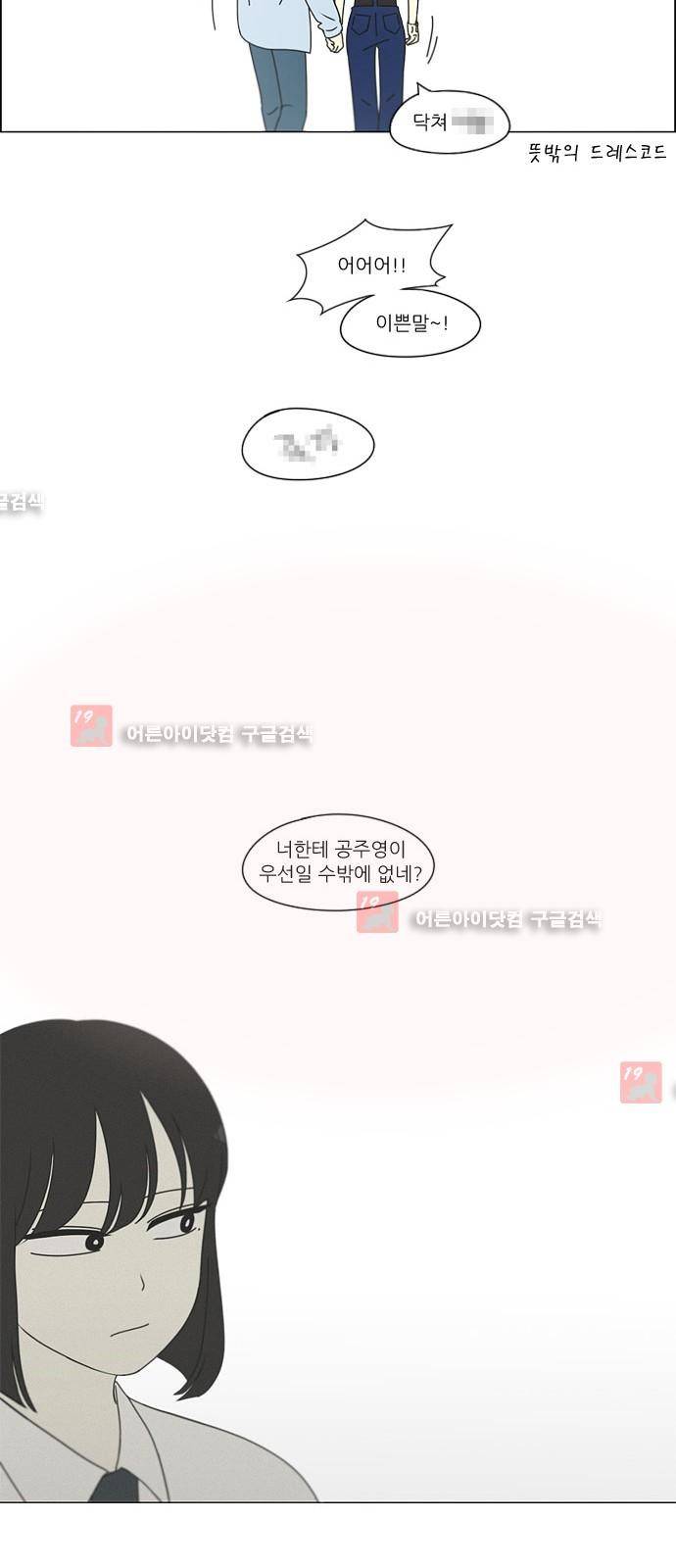 연애혁명 182화 29