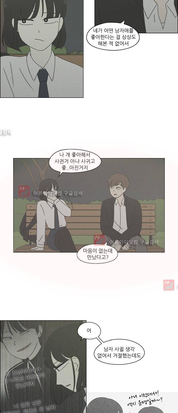 연애혁명 182화 31