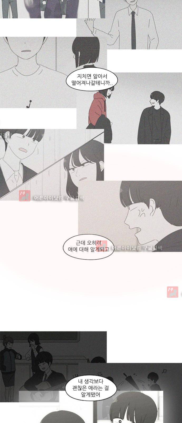 연애혁명 182화 33