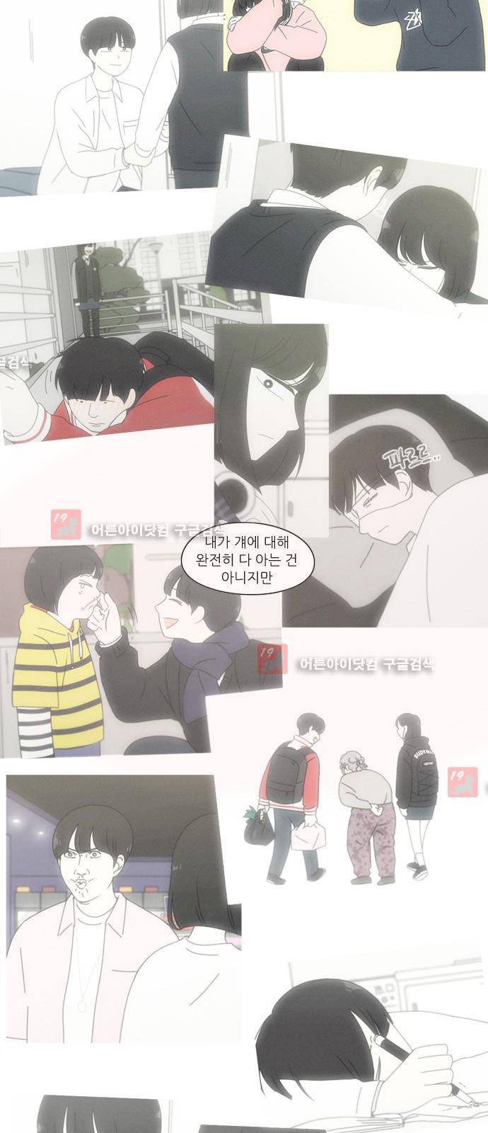 연애혁명 182화 35