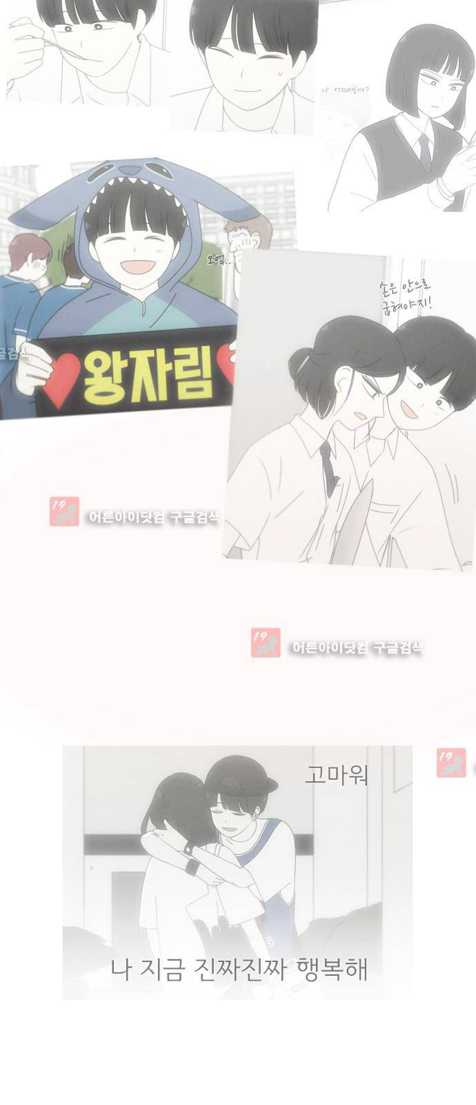 연애혁명 182화 36