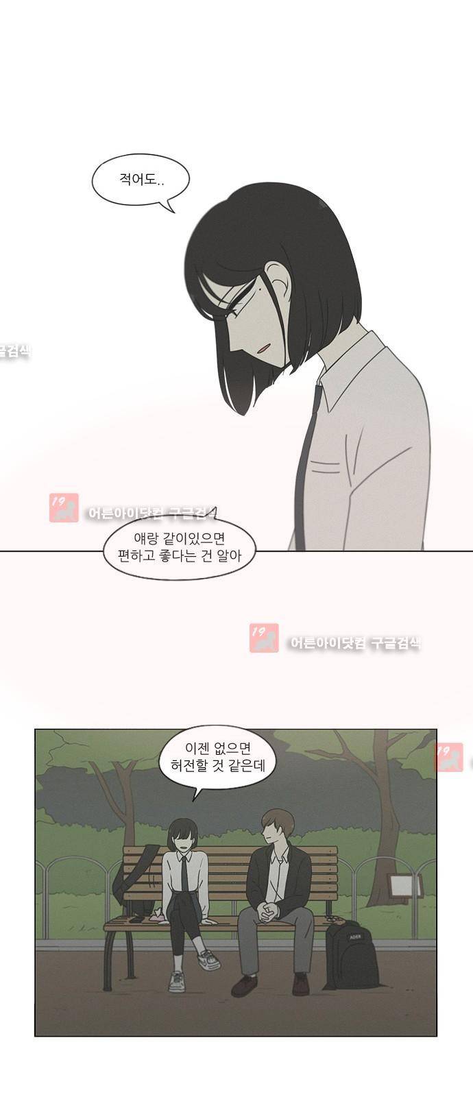 연애혁명 182화 37