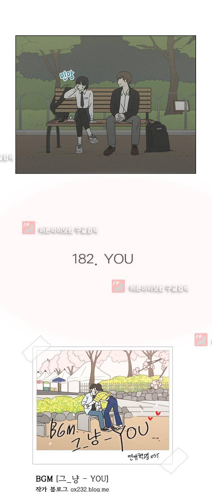 연애혁명 182화 38