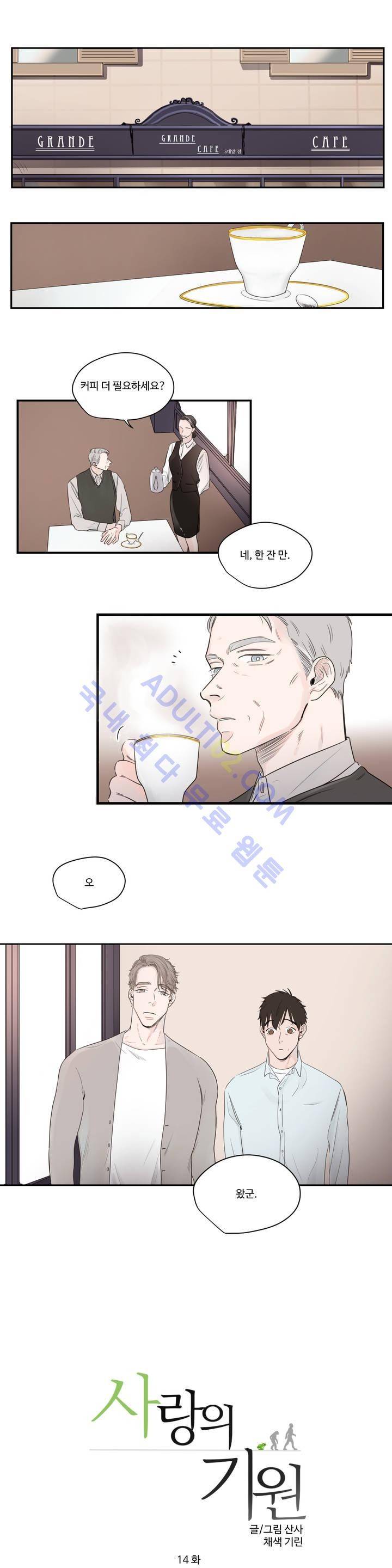 사랑의 기원 14화 2