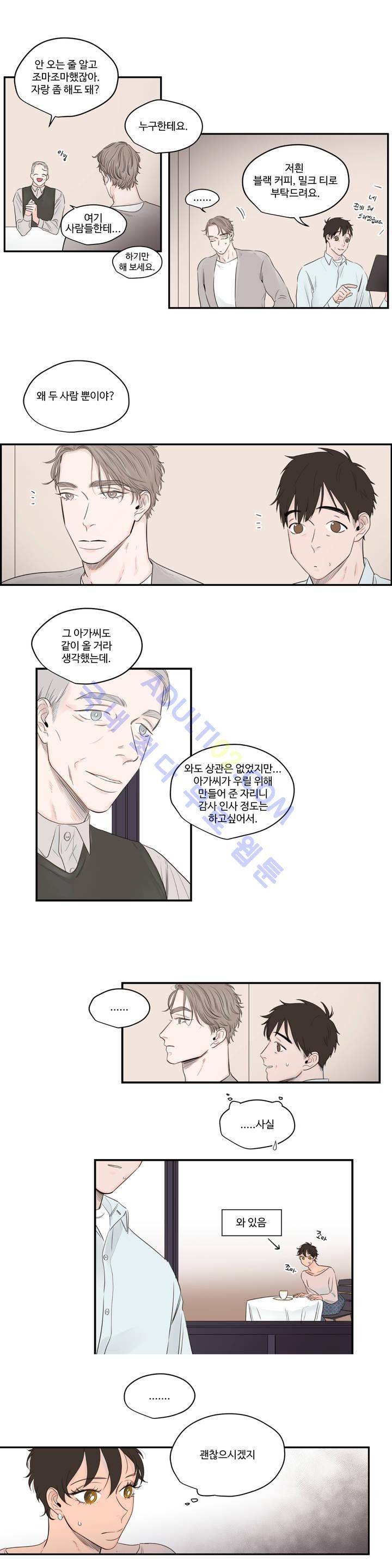 사랑의 기원 14화 3