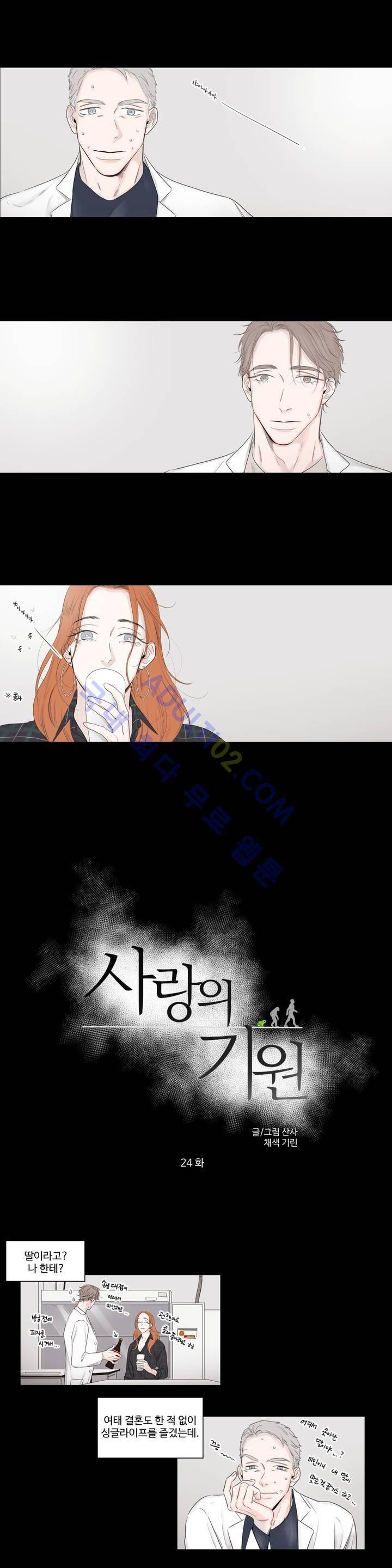 사랑의 기원 24화 1