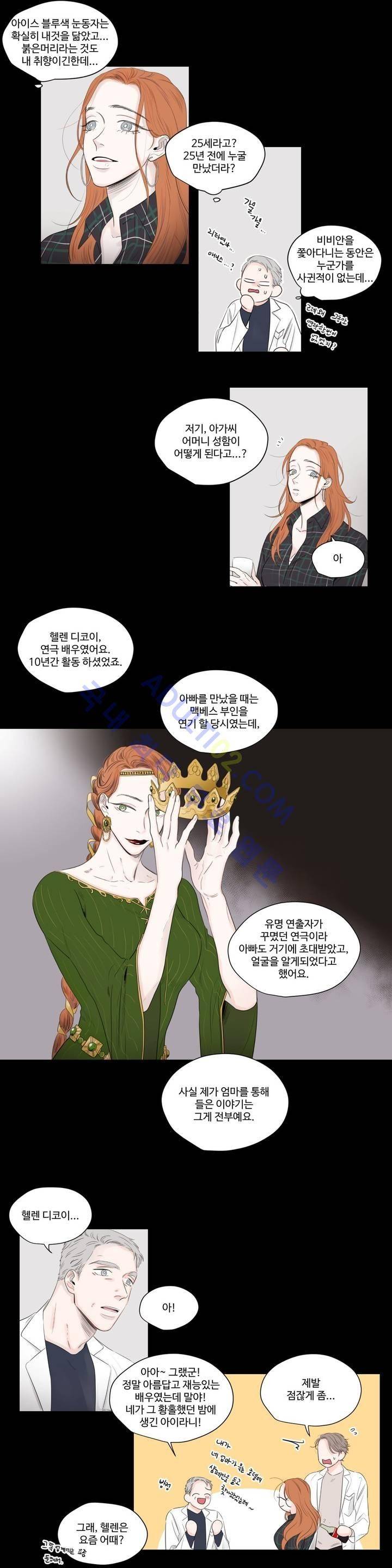 사랑의 기원 24화 2