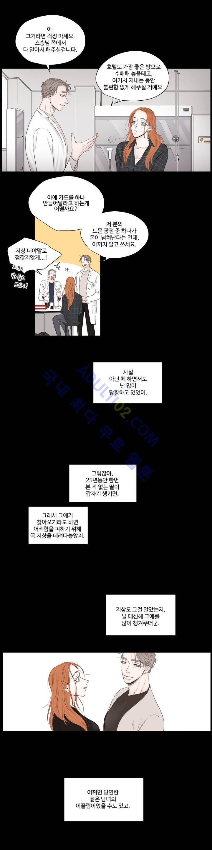사랑의 기원 24화 4