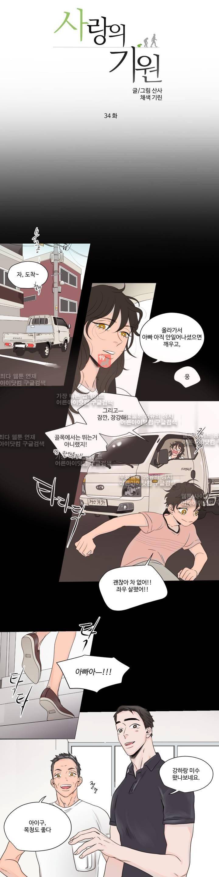 사랑의 기원 34화 1
