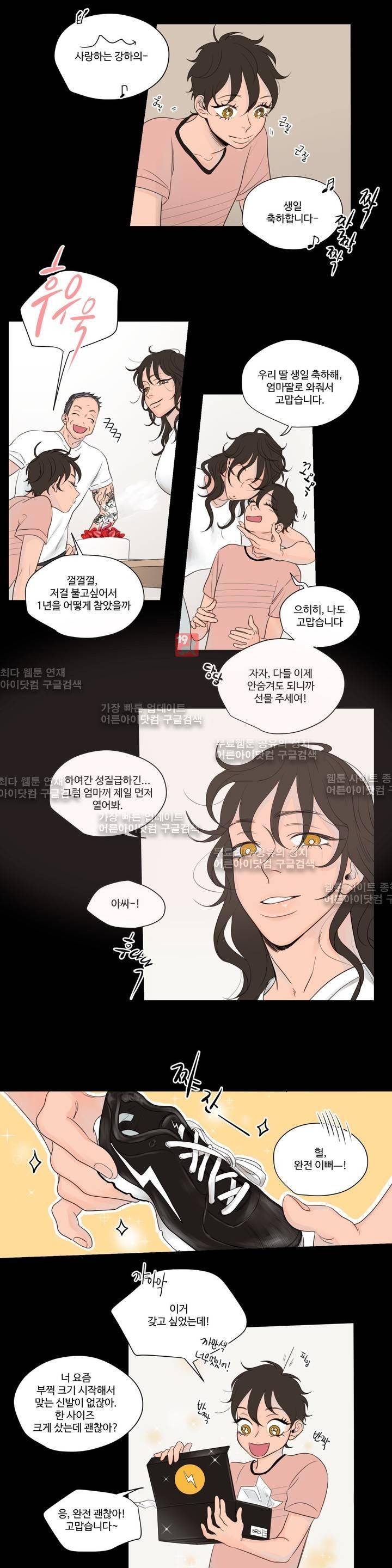 사랑의 기원 34화 3