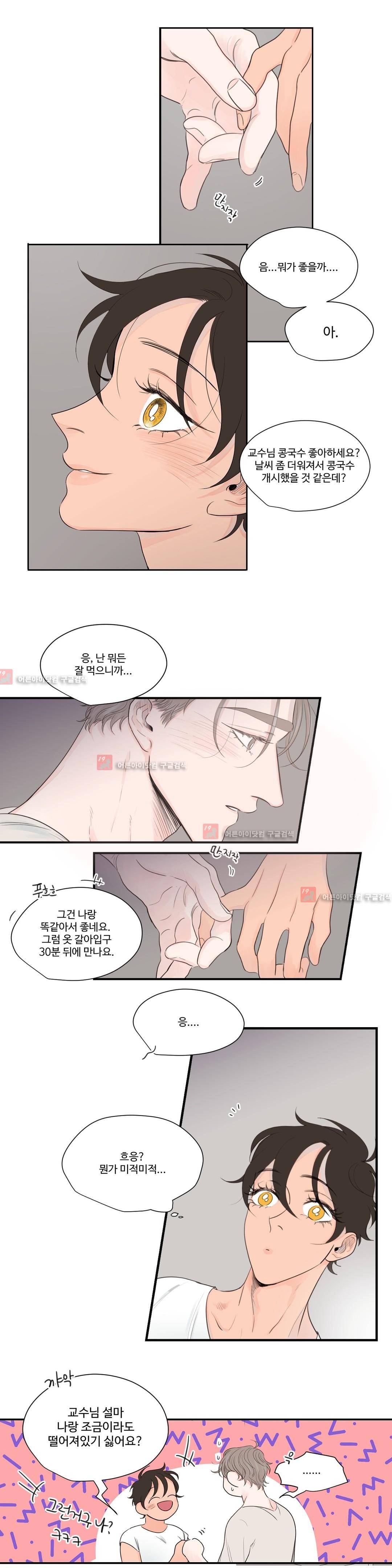 사랑의 기원 44화 2