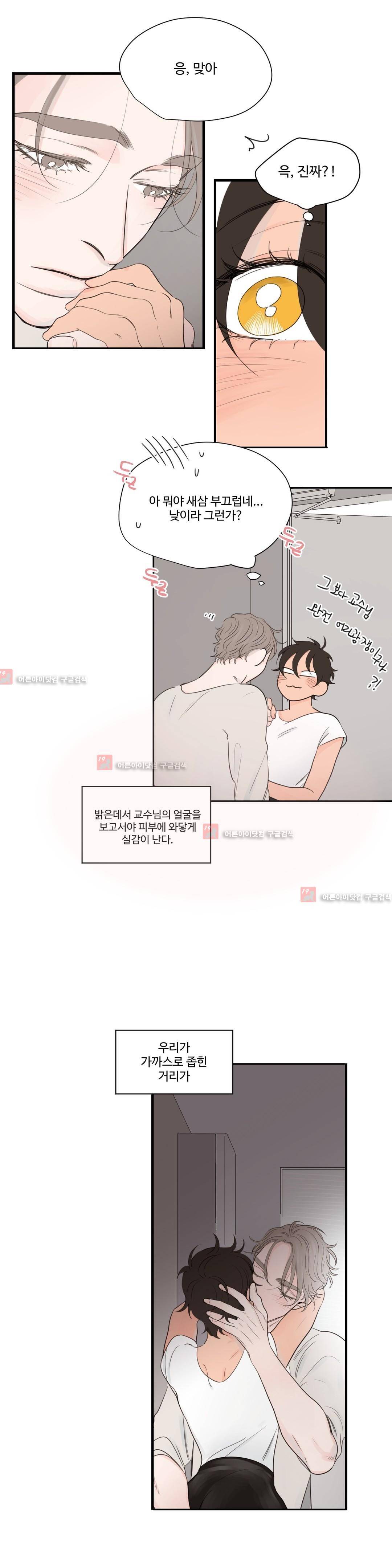 사랑의 기원 44화 3