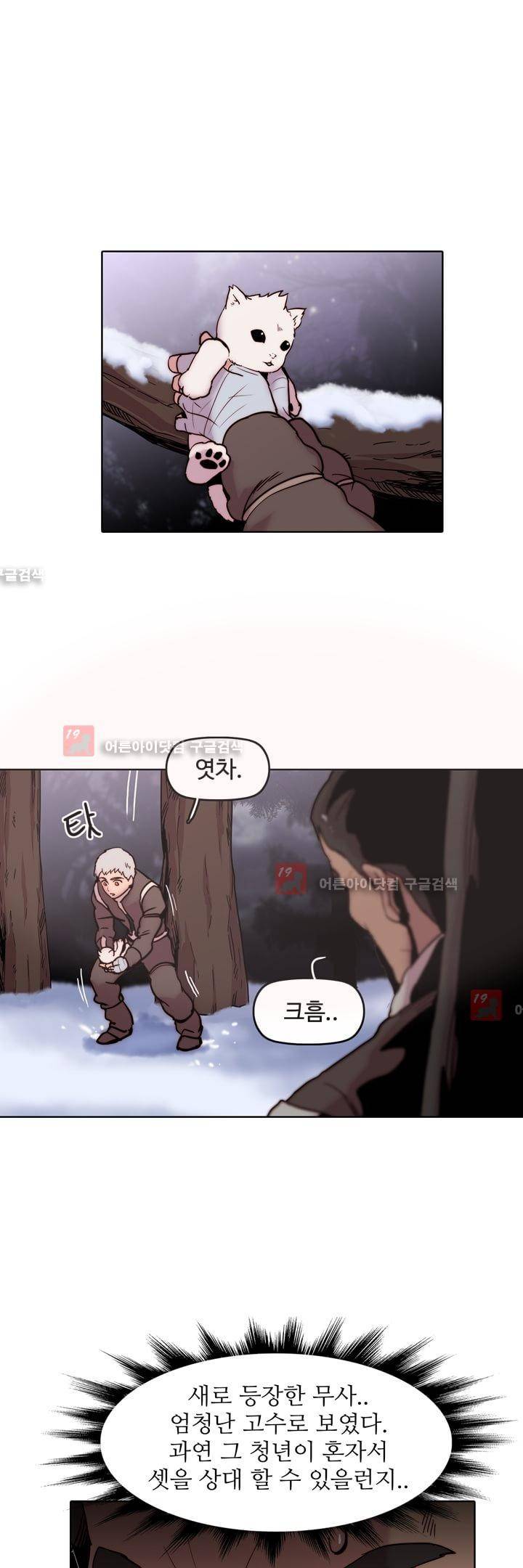 은조 26화 1