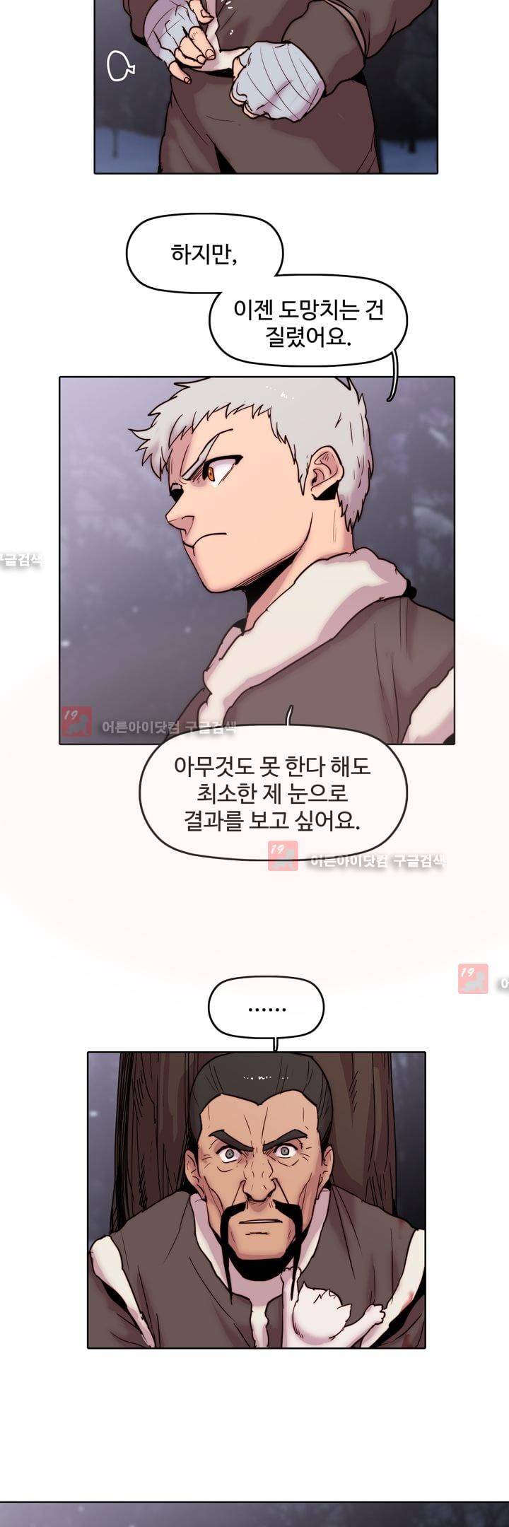 은조 26화 3