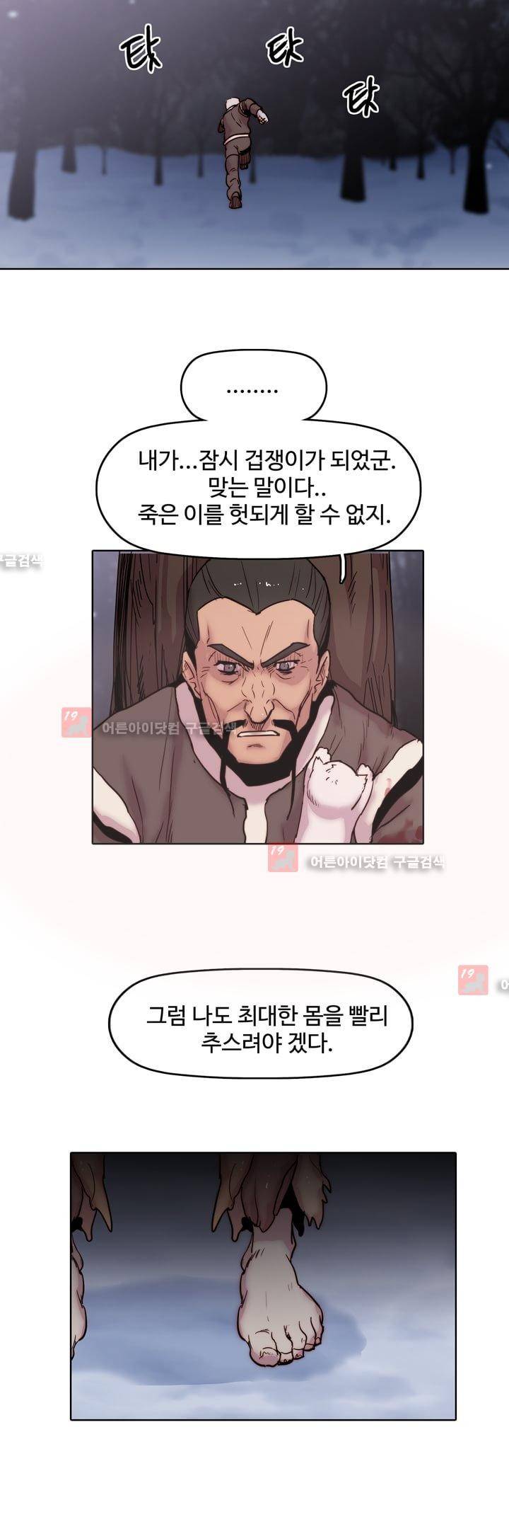 은조 26화 4