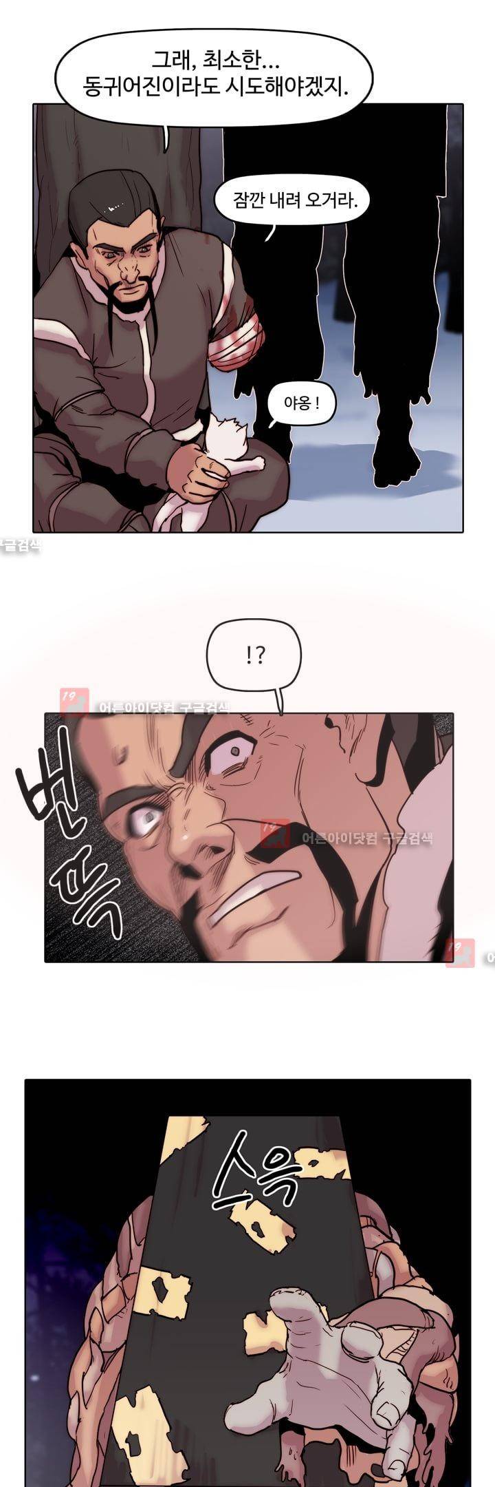 은조 26화 5